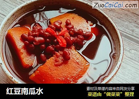 红豆南瓜水