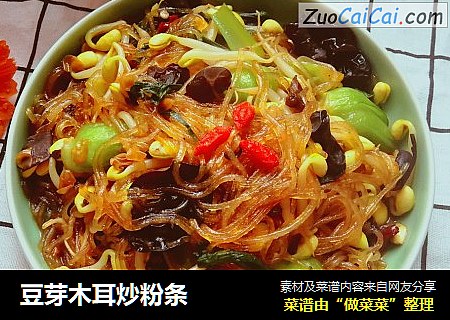 豆芽木耳炒粉条