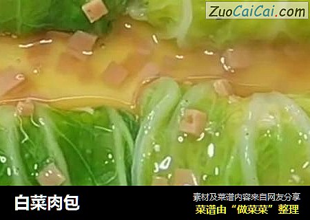 白菜肉包