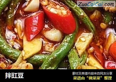 拌豇豆