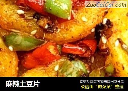 麻辣土豆片