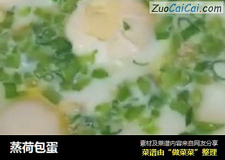 蒸荷包蛋