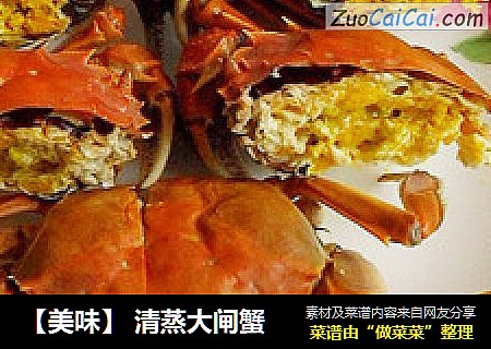 【美味】 清蒸大闸蟹