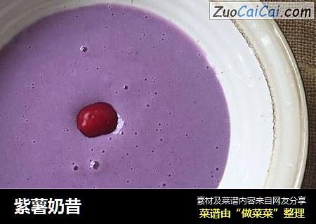 紫薯奶昔