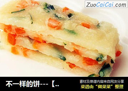 不一样的饼---【双色糊塌子】