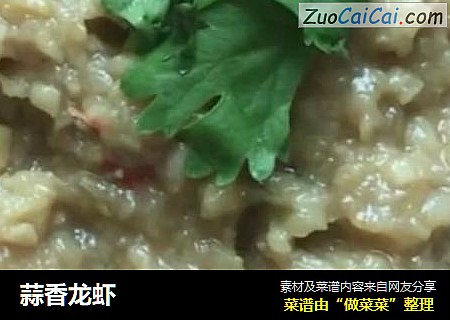 蒜香龙虾