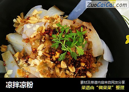 凉拌凉粉