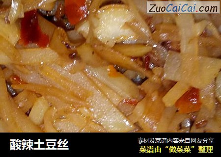 酸辣土豆丝
