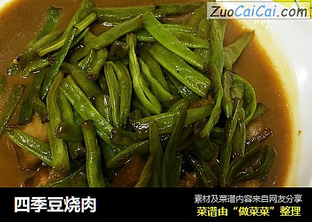 四季豆烧肉