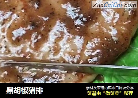 黑胡椒猪排