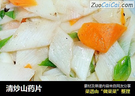 清炒山药片