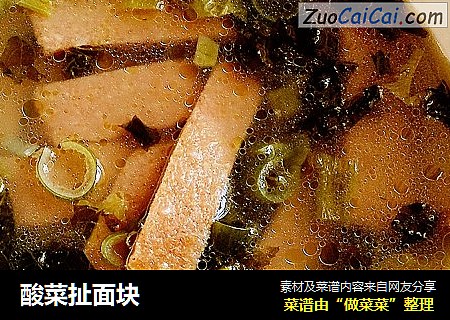 酸菜扯面块
