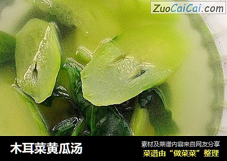 木耳菜黄瓜汤