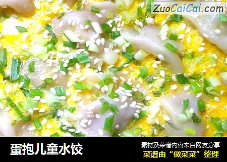 蛋抱儿童水饺