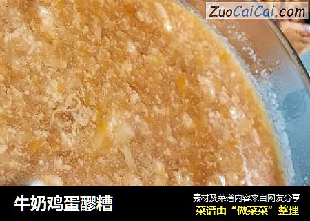牛奶鸡蛋醪糟