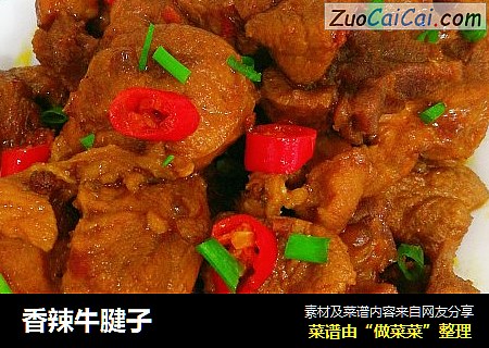 香辣牛腱子