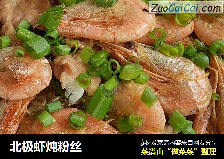北极虾炖粉丝