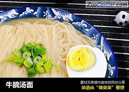 牛腩汤面