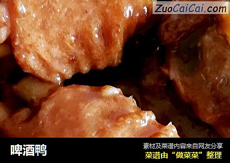 啤酒鸭
