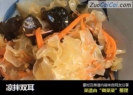 凉拌双耳