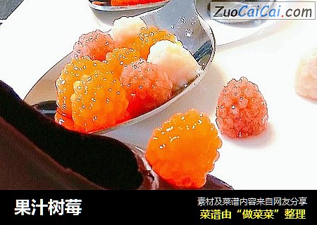 果汁树莓