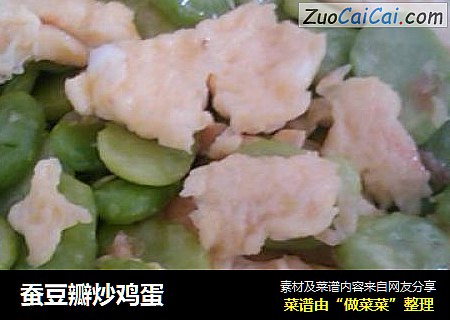蚕豆瓣炒鸡蛋