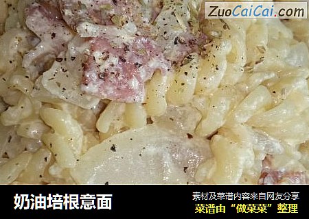 奶油培根意面