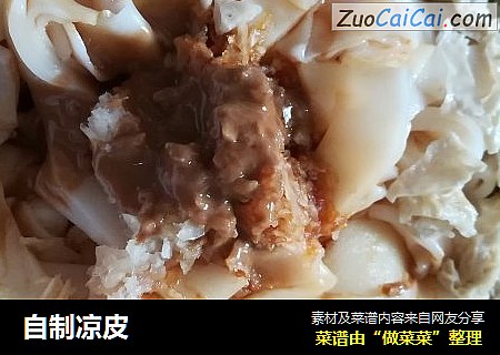 自制凉皮