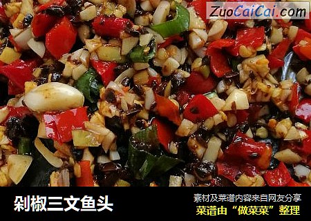剁椒三文鱼头