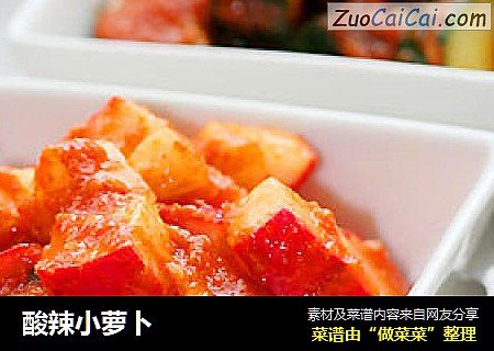 酸辣小萝卜