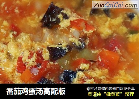 番茄鸡蛋汤高配版