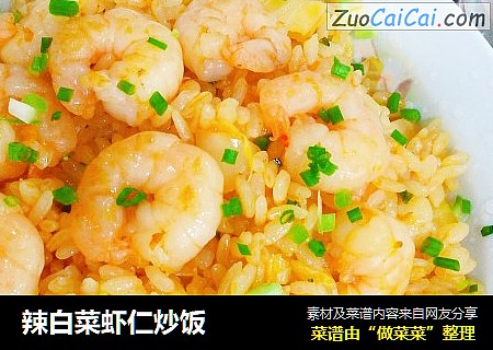 辣白菜虾仁炒饭