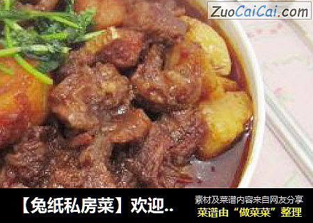 【兔纸私房菜】欢迎虫纸回家——高压锅快速红酒番茄炖牛腩