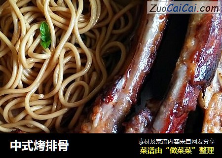 中式烤排骨