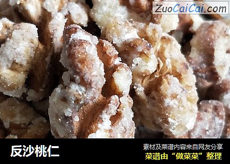 反沙桃仁