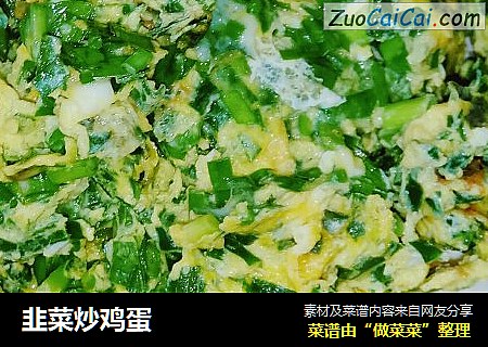 韭菜炒鸡蛋