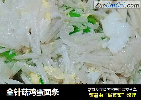 金针菇鸡蛋面条