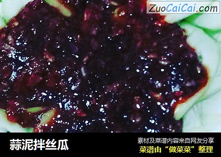 蒜泥拌丝瓜