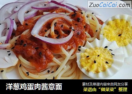 洋葱鸡蛋肉酱意面