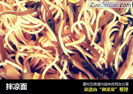 拌凉面