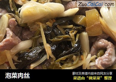 泡菜肉丝