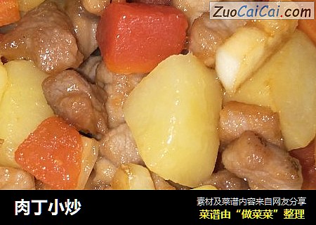 肉丁小炒