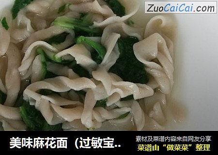 美味麻花面
