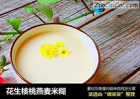 花生核桃燕麦米糊