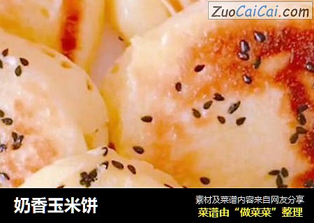 奶香玉米饼