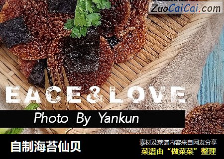 自制海苔仙贝