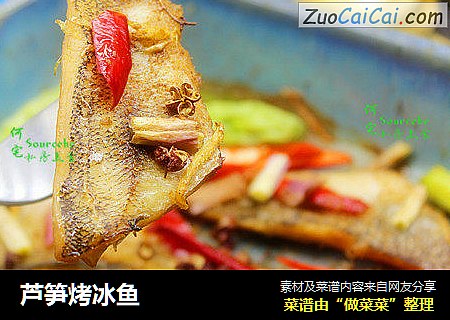芦笋烤冰鱼