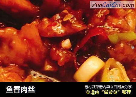 鱼香肉丝