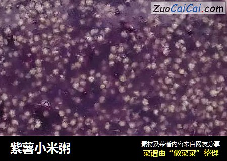 紫薯小米粥