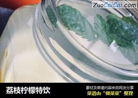 荔枝柠檬特饮